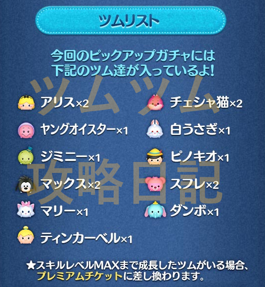 ツムツム7月ピックアップガチャ