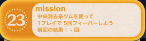 ビンゴ17枚目23