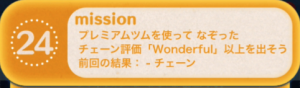 ビンゴ17枚目24