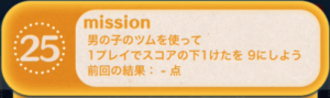 ビンゴ17枚目25