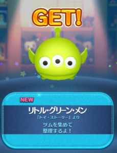 リトルグリーンメン