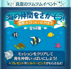 ツムツム8月イベント