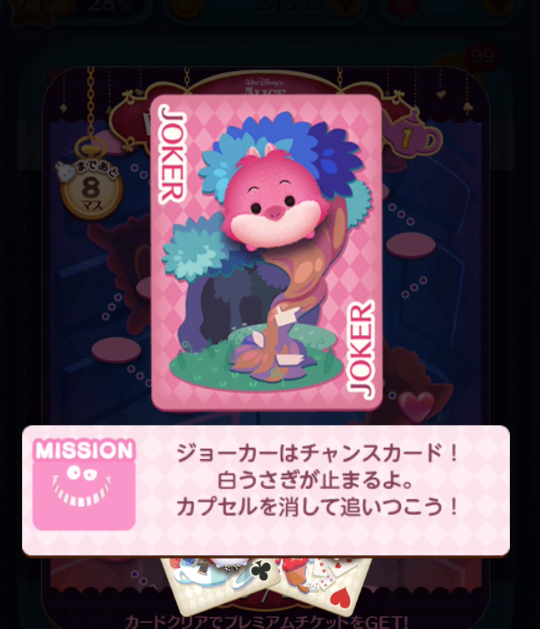 ツムツムJOKER
