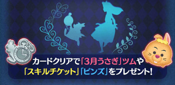 アリスイベントクリア報酬