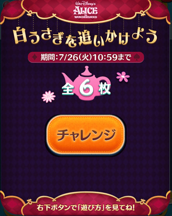 アリスイベントスタート
