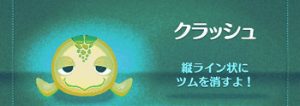 クラッシュ仮