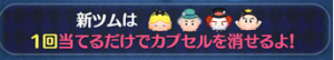 新ツムカプセル