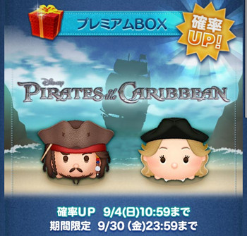 ツムツム限定