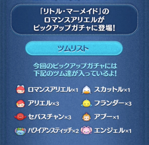 2016年8月ピックアップガチャ