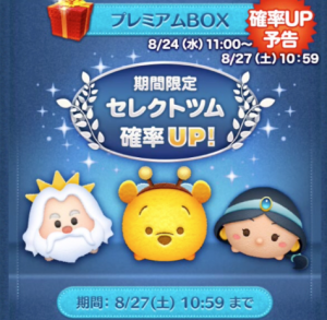 セレクトツム8月