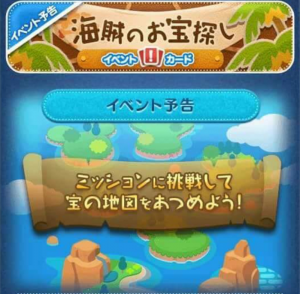 海賊のお宝探し