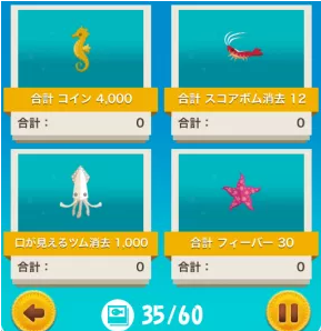 ミッション8