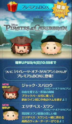 ２０１６年９月新ツム