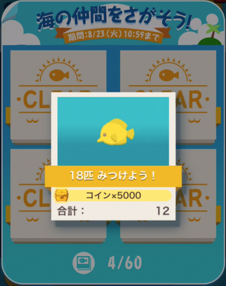魚さがし