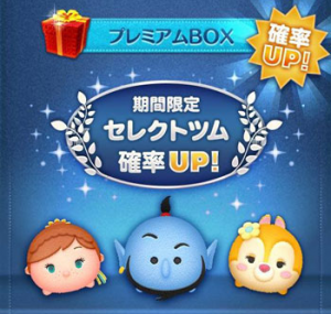 セレクトツム9月確率アップ