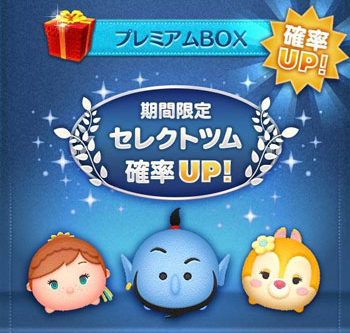 9月セレクトツム