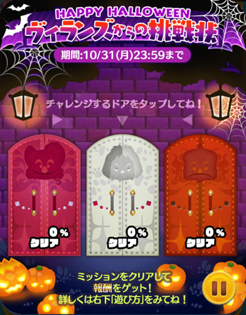 2016年10月ヴィランズ