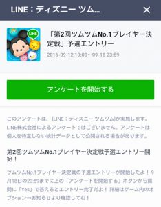 ツムツムNo.1プレイヤー