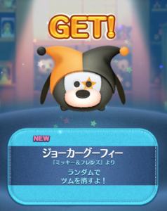 ジョーカーグーフィー