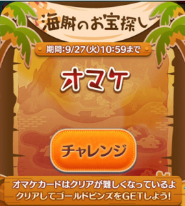 おまけカード