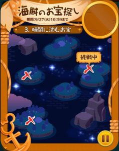 海賊のお宝探しイベント3枚目