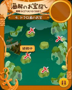 海賊のお宝探しイベント4枚目