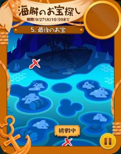 海賊のお宝探しイベント5枚目