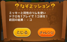 ミッキーと同性