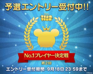 ツムツムNo.1プレイヤー