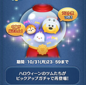 10月ピックアップガチャ
