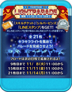 ツムツムライトパレード