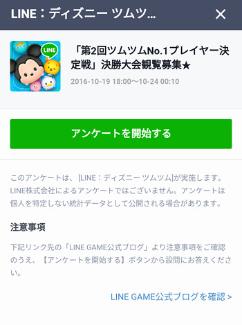 ツムツムエントリーNo.1