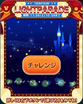 ライトパレード切り替え