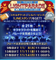 ライトパレード