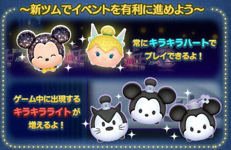 新ツムイベント