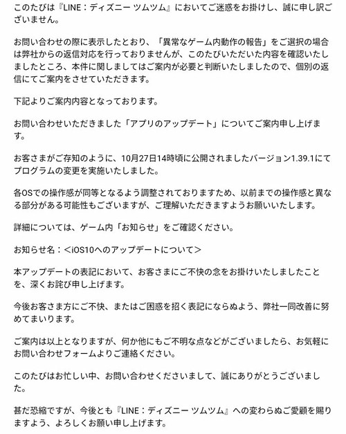 ツムツム問い合わせ