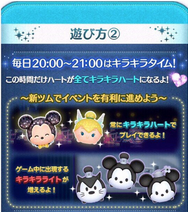 ツムツムイベント