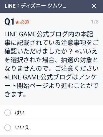 ツムツムエントリー