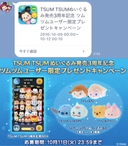 ツムツムライン