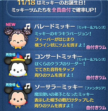 ツムツムセレクトツム確率アップ2回目