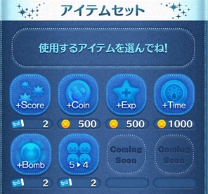 アイテムセット