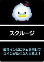 スクルージ