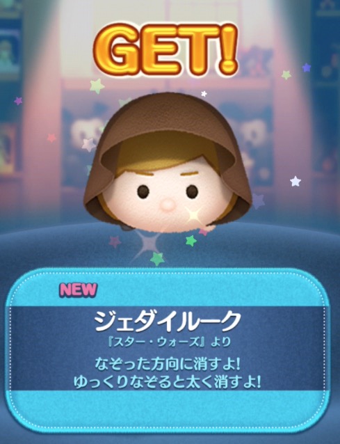 ジェダイルーク