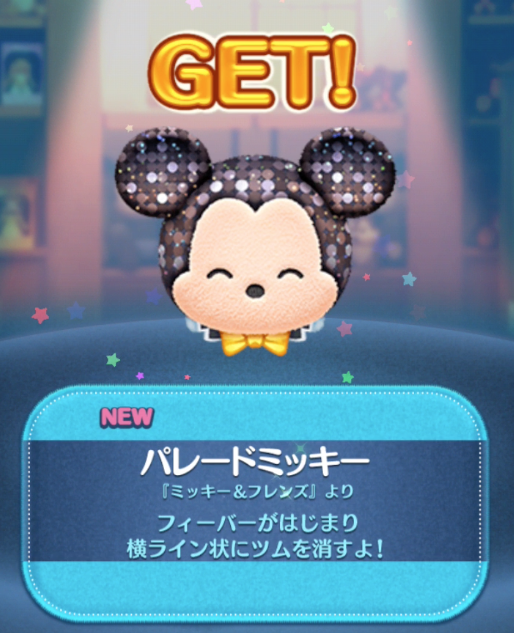 パレードミッキー