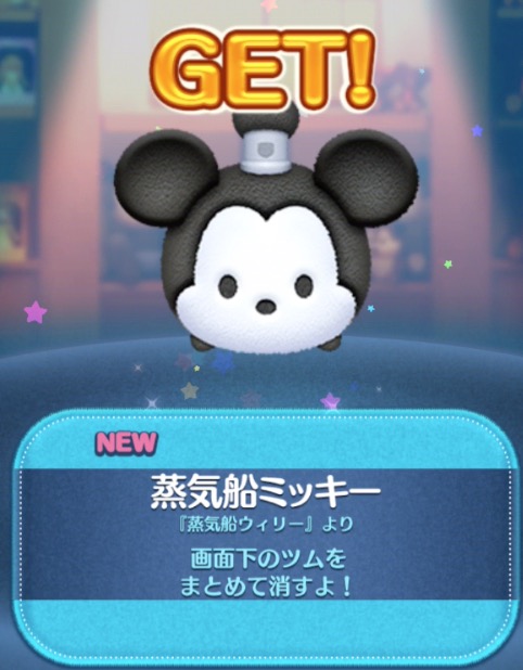 蒸気船ミッキー