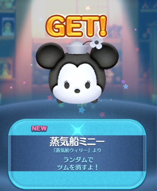 蒸気船ミニー