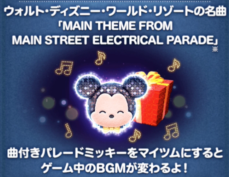 パレードミッキー