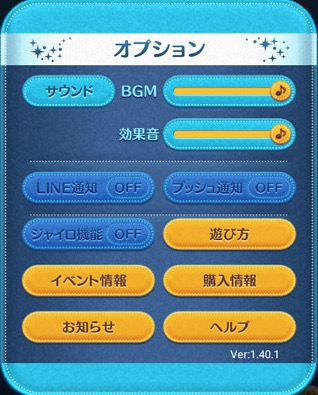 プッシュ機能