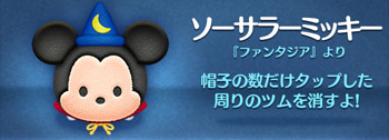 ソーサラーミッキー
