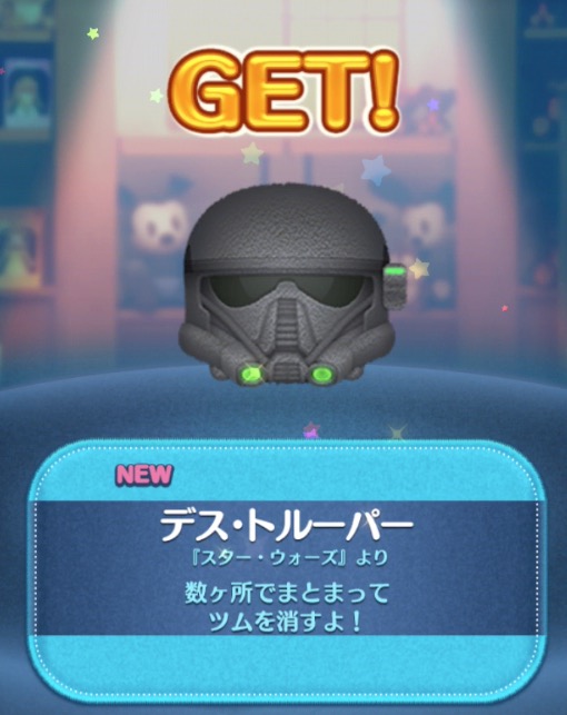 ストームトルーパー